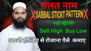 Loss Wale Shares Se Rozana Paisa Kaise Kamayein? | Smart Portfolio Sabbal stick pattern