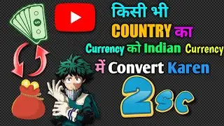 HOW TO CONVERT USD TO INR | किसी भी COUNTRY KI CURRENY KO INR MAI CONVERT KAREN | JUST 2SC KE ANDER