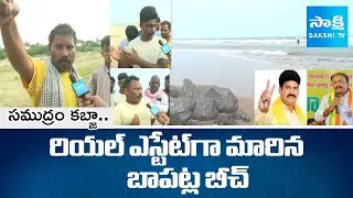 TDP Leasers Real Estate At Bapatla Beach | Bhramara Real Estate | @SakshiTV