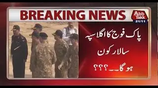 Decision over new Army Chief in few days as Gen Raheel Sharif&rsquo;s retirement nears