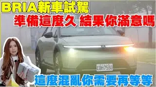 n5没了，鴻華Bria還是充滿不確定性，鴻海是不是一座靠山 ？｜【Echo’s Ev Life】