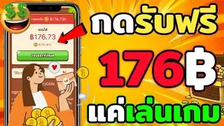 ใหม่! รีวิวแอพ Crazy Rock 2025 | สอนหาเงินฟรีเข้า Wallet เล่นเกมเก็บคะแนนง่ายๆ 