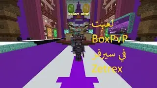 Minecraft لعبت Boxpvp في سيرفر Zetrex #2