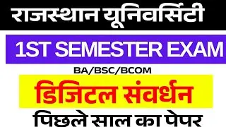 Rajasthan University Digital enhancement 1st  semester exam RU 1ST SEM EXAM Previous Year Paper