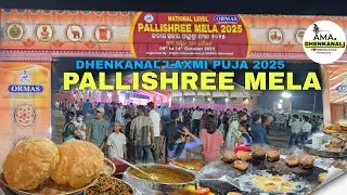 National Level Pallishree Mela | Day-4 | Dhenkanal Laxmi Puja 2025 | Ama Dhenkanal