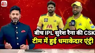 Big Breaking News Suresh Raina Back Into IPL 2022 | Suresh Raina | Suresh Raina News | IPL 2022