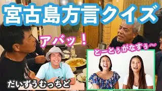 【分からんとだいずど！】おじさんなんかの動画を見ながら方言クイズ【方言企画】＃1@TV-mn3so