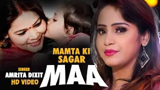 माँ का प्यार याद आ जायेगा ll ममता की सागर 