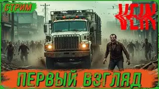 Первый взгляд на Крутой выживач в стиле Прожект Зомбоид | VEIN День 01