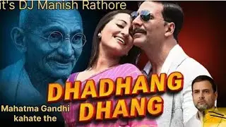 Mahatma gandhi kahate the chikni kamar dekhkar Dil fisal Gaya | song DJ remix| DJ Manish rathour 27 