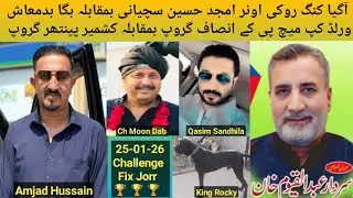 25 January World Cup Match Fixed Jor King Rocky Owner Ch Amjad Suchyani Pk Insaaf Group 