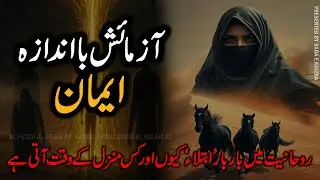 Are Hardships My Fault, or a Test from Allah? | Abdul Qadir Jillani | Sufism Tasawwuf | Urdu Hindi