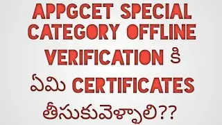 complete information about appgcet special category offline verification/appgcet