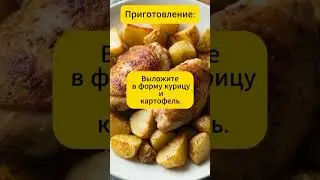 video 2026 01 18 17 09 15🍿Куриные бедра #кулинария #рецепты #еда #shorts