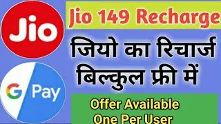 Jio Recharge Rs. 149 free All New Users | Tody Recharge Cash back In Hindi | Google pay Trick 2020
