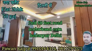 दिल्ली में नया फ्लैट 2bhk flat badarpur border Delhi new flat ready to move