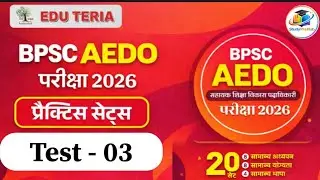 BPSC AEDO Exam 2026 | Eduteria Aedo Set | Gk /Gs Set - 03 | Vol - 01 | Bpsc Aedo Practice set 2026