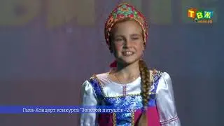 Гала концерт конкурса 