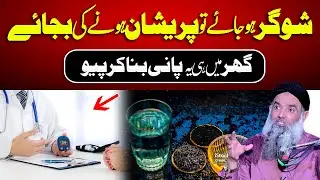 Shoogar Ka elaj | Diabetes Treatment at Home | Dr Sharafat Ali