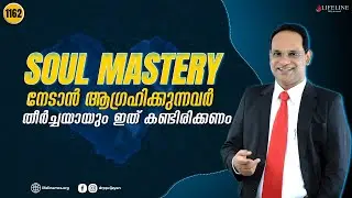 ജീവിത ലക്ഷ്യം കണ്ടെത്താം SOUL MASTERY യിലൂടെ | Soul Mastery Malayalam | Dr PP Vijayan