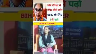 #topper kaise bane #biharboard​ #class10​ #toppervisionclasses #biharimathswallah #salonibihartopper