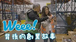 【灣區創業】Weee！背後的創業故事｜獨家💥探訪全美最大亞裔超商平台🛒💡