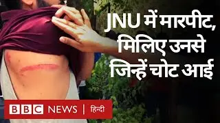 JNU Violence: जेएनयू में रामनवमी और मांस खाने को लेकर हुए बवाल के बाद कैसा है माहौल? (BBC Hindi)