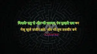 BANDA PARWAR THAM LO JIGAR KARAOKE