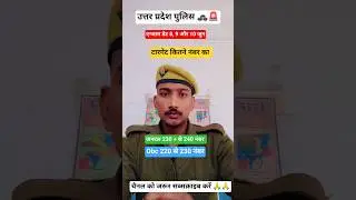 uttar pradesh police 🚓🚨 exam date,up police target #uppolice #uppexamdate #target #viral #viralshort