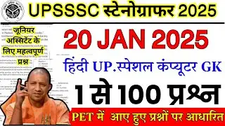 upsssc stenographer previous year paper bsa class | upsssc stenographer question paper bsa