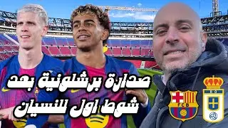 صدارة برشلونية بعد شوط اول للنسيان🔵🔴