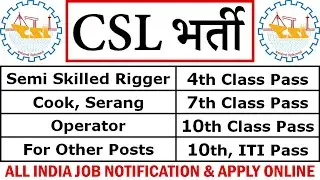 CSL Recruitment 2020 Notification Apply Online @ www.cochinshipyard.com