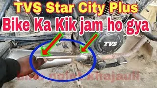 star city plus kick jammed problem | tvs bike kick jam | engine lock problem | tvs बाइक किक जाम#kick