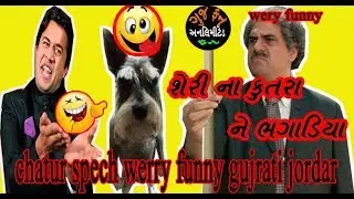 3 idiot funny chatur spech virus kutara bhagave che rate