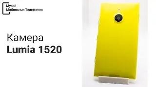 Камера Nokia Lumia 1520 в 2022 году.