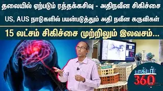100% Free Treatment | Interventional Radiology | Kalaignar Super Speciality Hospital | Doctor 360