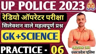 Up police Radio Operator Gk Practice Set | Up police Assistant Operator Gk+Science Class | Up police