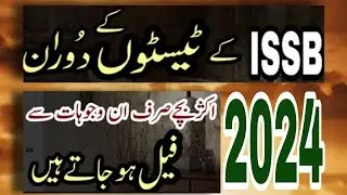 What is ISSB|How To Join Pak Army|How To Pass ISSB Test|How To Get Success in ISSB||Bukhari Speaks||