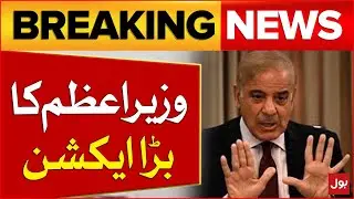 PM Shehbaz Sharif in Action | Big Decision | Sugar Mills Updates | Latest News | Breaking News