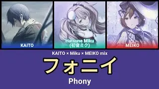 [MIX] フォニイ (Phony) || KAITO &times; Miku &times; MEIKO || kan/rom/eng