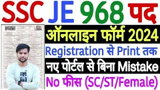 SSC JE Form Fill Up 2024 Kaise Bhare | SSC JE Online Form 2024 | How to Fill SSC JE Form 2024