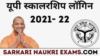 UP Scholarship 2021-22 Update ..... Kaise Bhare..Solution