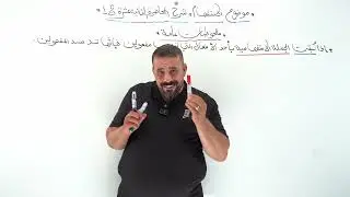 الاستفهام:- المحاضرة الثانية عشرة(ج١)