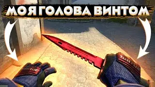 CS:GO Edit Моя голова винтом