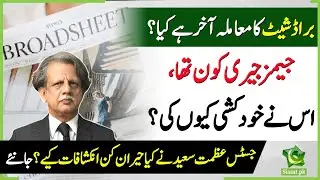 Surprising revelations come out in broadsheet inquiry commission report | Nawaz Sharif