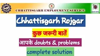Chhattisgarh Rojgar से जुड़ी कुछ जरूरी बातें