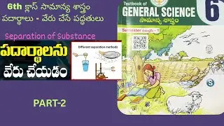 apdsc latest 2025 | separation of substance | part-2 | apdsc | aptet | ap latest govt jobs | appsc