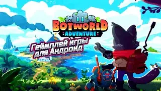 Botworld Adventure Android - геймплей игры Botworld Adventure для Андроид 🅰🅽🅳🆁🅾🅸🅳🅿🅻🆄🆂👹