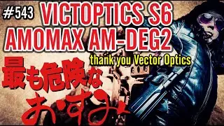 最も危険なおすみ『Vector Optics の愛と共にお届け』対談有りの30min. [yoshio/VLOG] #543