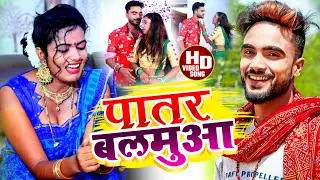 #Deepak Raj Yadav_#Aashish Yadav _#JHUMTA_VIDEO पातर बलमुआ हो जईबा करीयाPiya Jaite Benglorwa